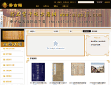 Tablet Screenshot of aiguji.com